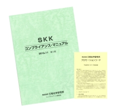 SKKコンプライアンス・マニュアルとSKKプロモーションコード