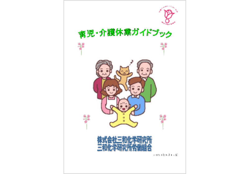 育児・介護休業ガイドブック